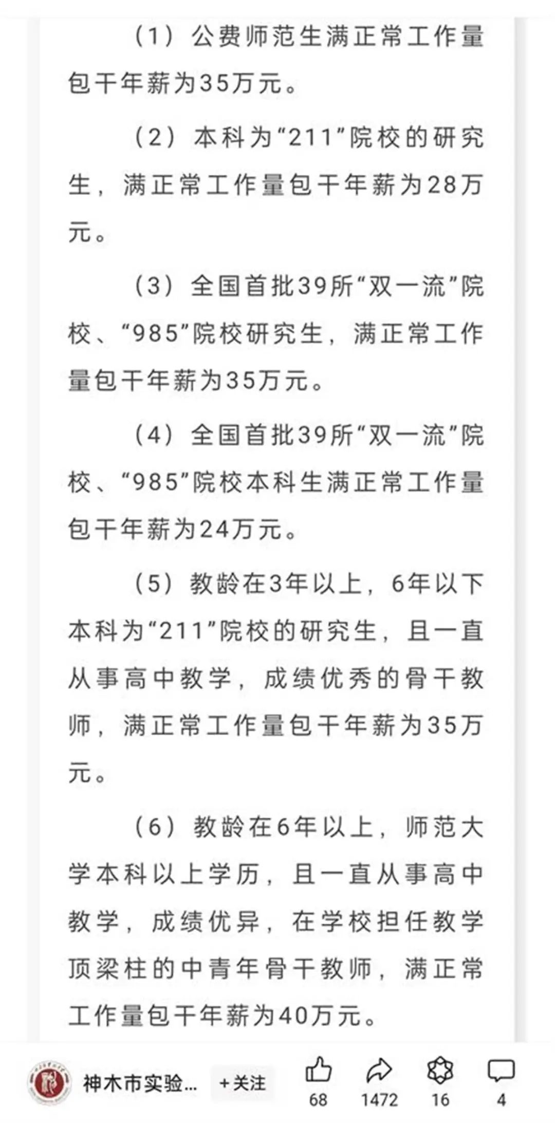 一中學(xué)50萬(wàn)年薪招老師，還送120平方米房子？校方回應(yīng)