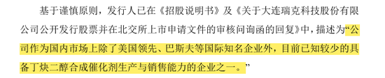 “國內(nèi)唯一制造商”？被問詢后刪除！北交所IPO