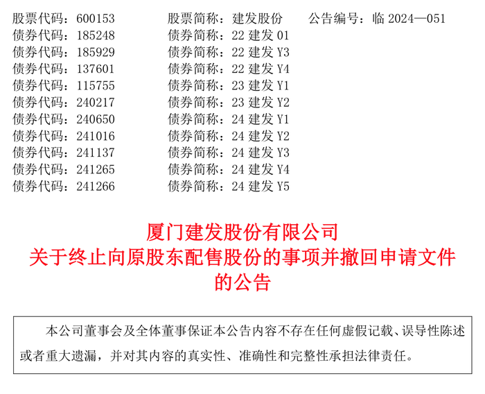 億緯鋰能50億元可轉(zhuǎn)債迎審 建發(fā)股份49.8億元配股申請“突然”撤回  第3張