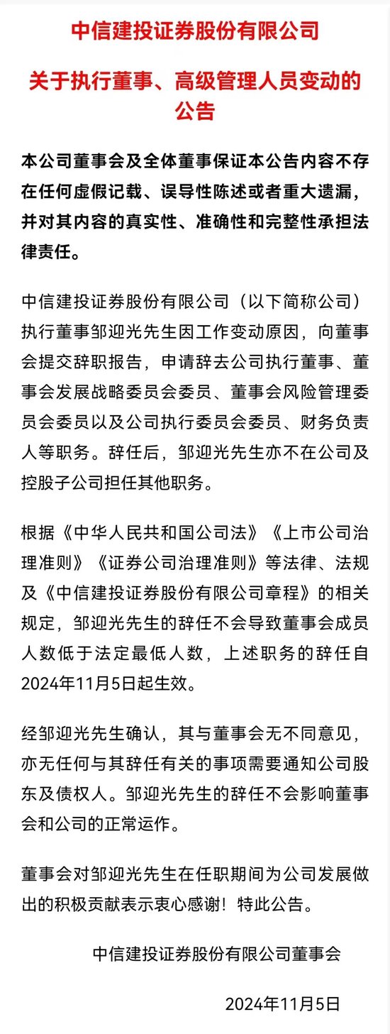 突發(fā)大消息！兩券商巨頭，新總裁來了！