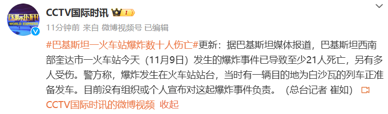 突發(fā)！巴基斯坦一火車站發(fā)生爆炸，22人已死亡！“當時站臺聚集了大量旅客”，監(jiān)控記錄爆炸瞬間