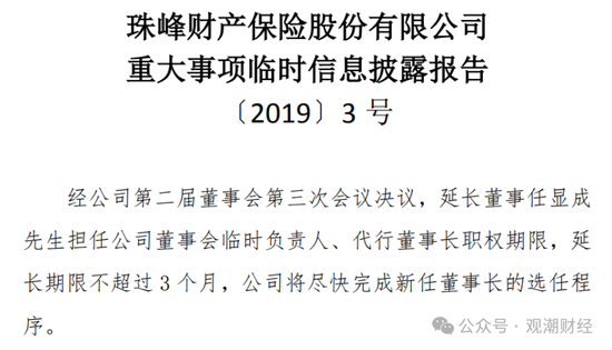 山東國資進(jìn)入失?。績敻赌芰B續(xù)10季不達(dá)標(biāo)后，歷時(shí)3年半，珠峰財(cái)險(xiǎn)成功引戰(zhàn)  第18張