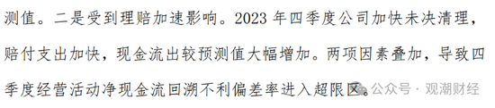 山東國資進(jìn)入失敗？償付能力連續(xù)10季不達(dá)標(biāo)后，歷時(shí)3年半，珠峰財(cái)險(xiǎn)成功引戰(zhàn)  第29張