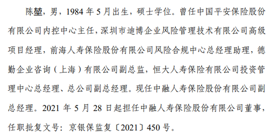 中融人壽副總經(jīng)理陳堃失聯(lián)，曾任恒大人壽投資管理中心總經(jīng)理