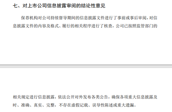 賺的沒有罰的多！東吳證券2項保薦業(yè)務(wù)違規(guī)，罰沒超千萬