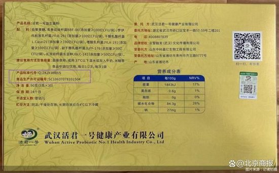 “益生菌中的奢侈品牌”宣稱降膽固醇、治腹瀉，卻僅執(zhí)行企業(yè)標(biāo)準(zhǔn)？回應(yīng)來了