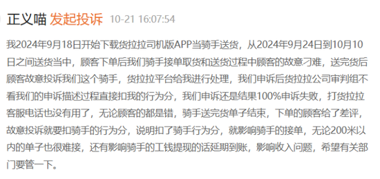 貨拉拉四次沖刺業(yè)績向好：凈變現(xiàn)率下滑，司機大量投訴及權益保護仍亟待完善