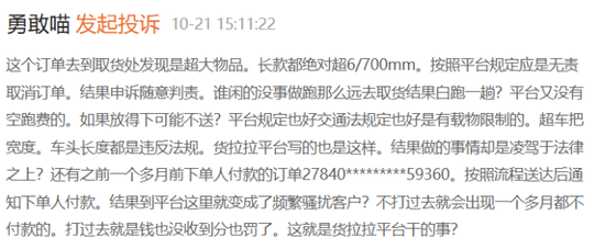 貨拉拉四次沖刺業(yè)績向好：凈變現(xiàn)率下滑，司機大量投訴及權益保護仍亟待完善