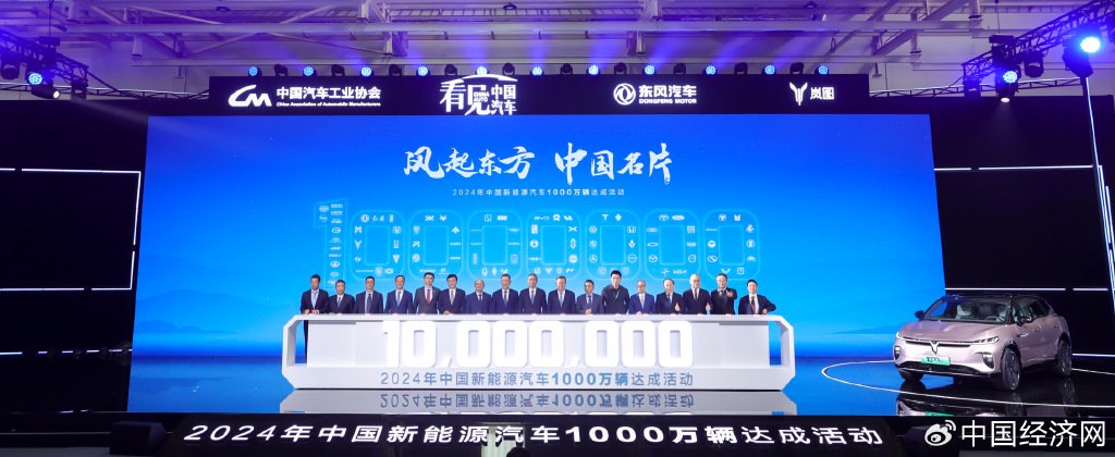 2024中國新能源汽車1000萬輛達成