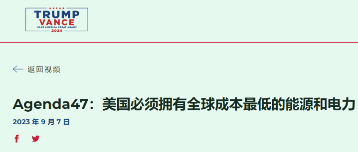 損失超1300億美元！特朗普毀“綠”的直接代價(jià)！