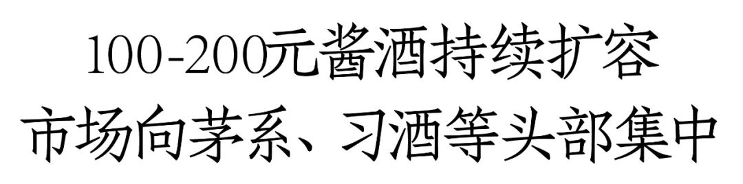 紫迎賓、臺源、圓習酒領銜，醬酒100-200元價格帶十億單品已超3個