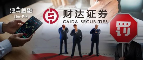 財(cái)達(dá)證券員工違規(guī)炒股、拼單賣私募，誰之過？