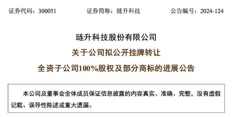 再次掛牌！璉升科技擬1684萬元轉(zhuǎn)讓全資子公司股權(quán)及商標(biāo)，多年凈利虧損