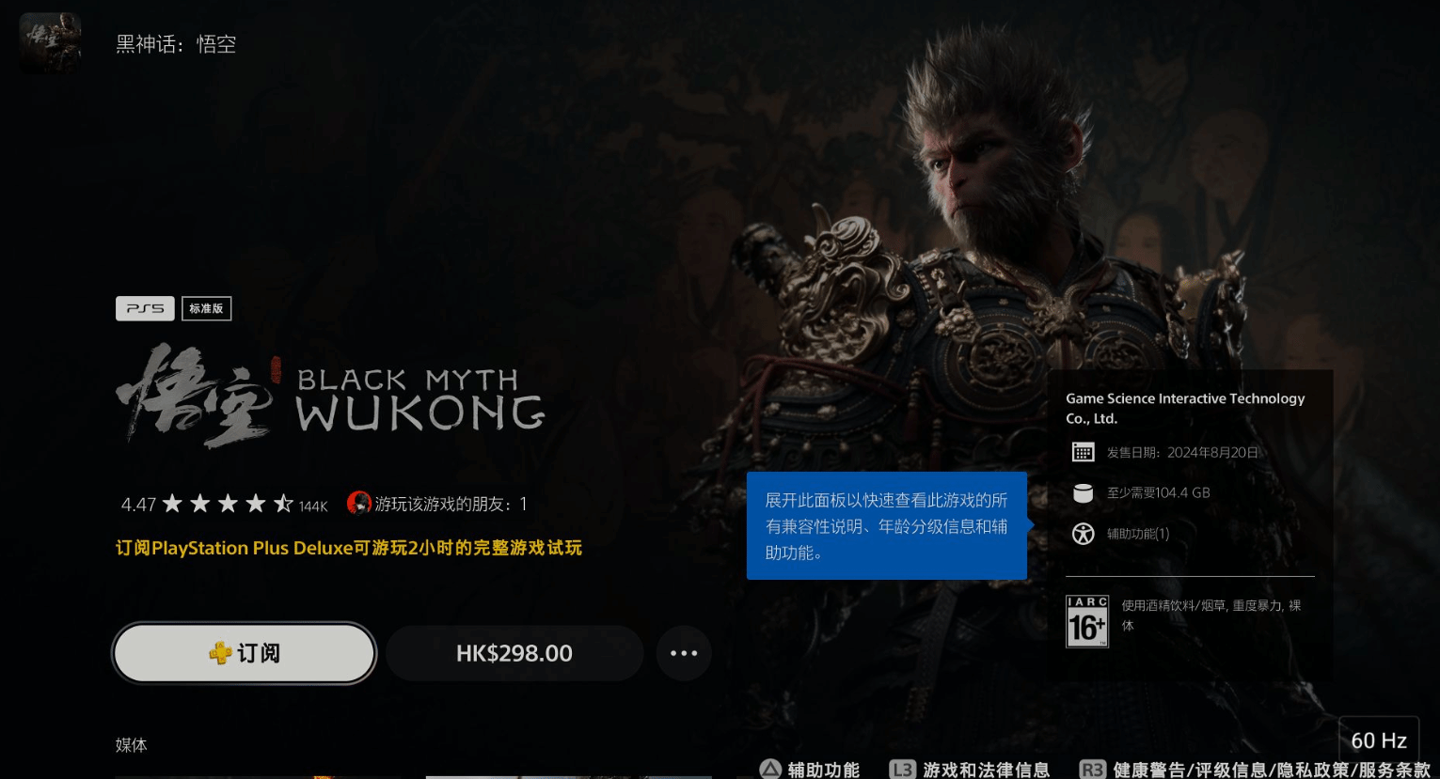 索尼為部分 PS+ 三檔會(huì)員開(kāi)放《黑神話：悟空》兩小時(shí)試玩權(quán)益，新用戶可享 7 折訂閱優(yōu)惠