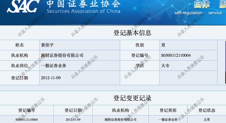 湘財證券高管被舉報職務(wù)侵占？公司獨(dú)家回應(yīng)：相關(guān)部門已調(diào)查，流程合規(guī)  第3張