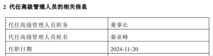 又一家公募前海開源宣布“換帥”