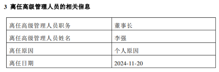 又一家公募前海開源宣布“換帥”