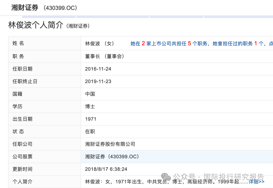 湘財(cái)證券董事長舉報(bào)原財(cái)務(wù)總監(jiān)和人力資源總經(jīng)理職務(wù)侵占上海個稅返還500 萬！ 回復(fù)：處置都是合規(guī)的