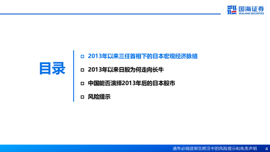 國海證券：A股能演繹2013年以來的日本股市長牛嗎？——2013年至今日本宏觀和股市復(fù)盤