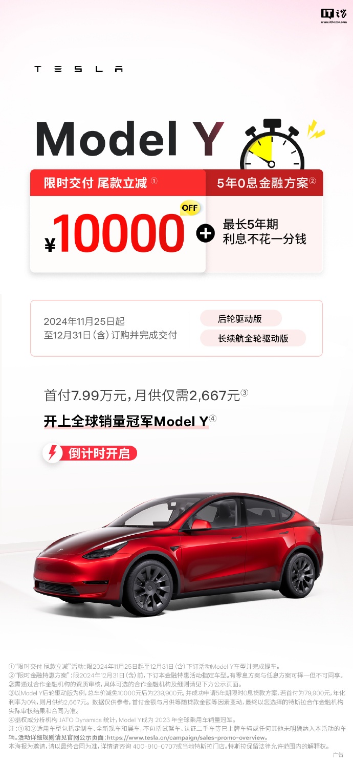 特斯拉 Model Y 限時(shí)交付尾款立減 1 萬(wàn)元，23.99 萬(wàn)元起