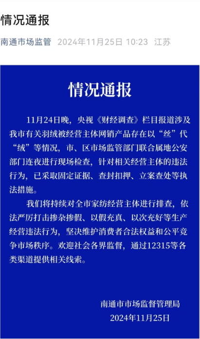 羽絨制品造假亂象曝光，中國羽絨工業(yè)協(xié)會發(fā)聲！如何選購正品？方法披露  第4張