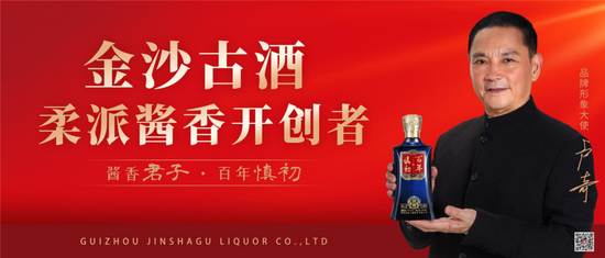 金沙古酒新領(lǐng)導(dǎo)層表態(tài)：目標(biāo)重回增長，續(xù)寫黑馬傳奇！  第12張